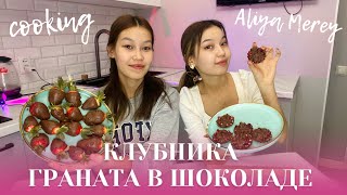 COOKING: клубника в шоколаде😍🍓/граната в шоколаде🔥/Алия Мерей