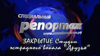 М-ТВ новости. Закрытие Студии 