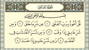 سورة الفلق للشيخ عبدالله عواد الجهني - Sûrat_AlFalaq