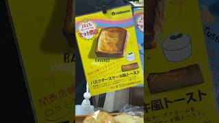 チーズケーキみたいな食パン。ポンパドール 横浜 食パン パン ヒット商品 大ヒット POMPADOUR