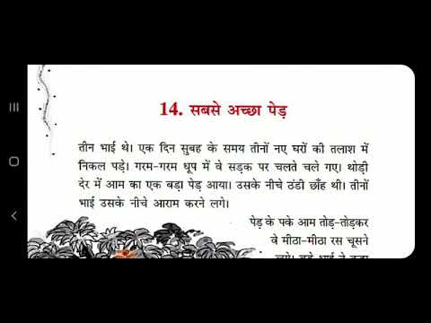 class 3 Ncert hindi book chapter number 14 ka explaination with solutions