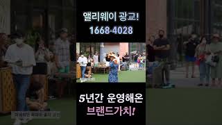 광교 호수공원 앨리웨이상가! 선임대 후분양! 연5%4년보장!