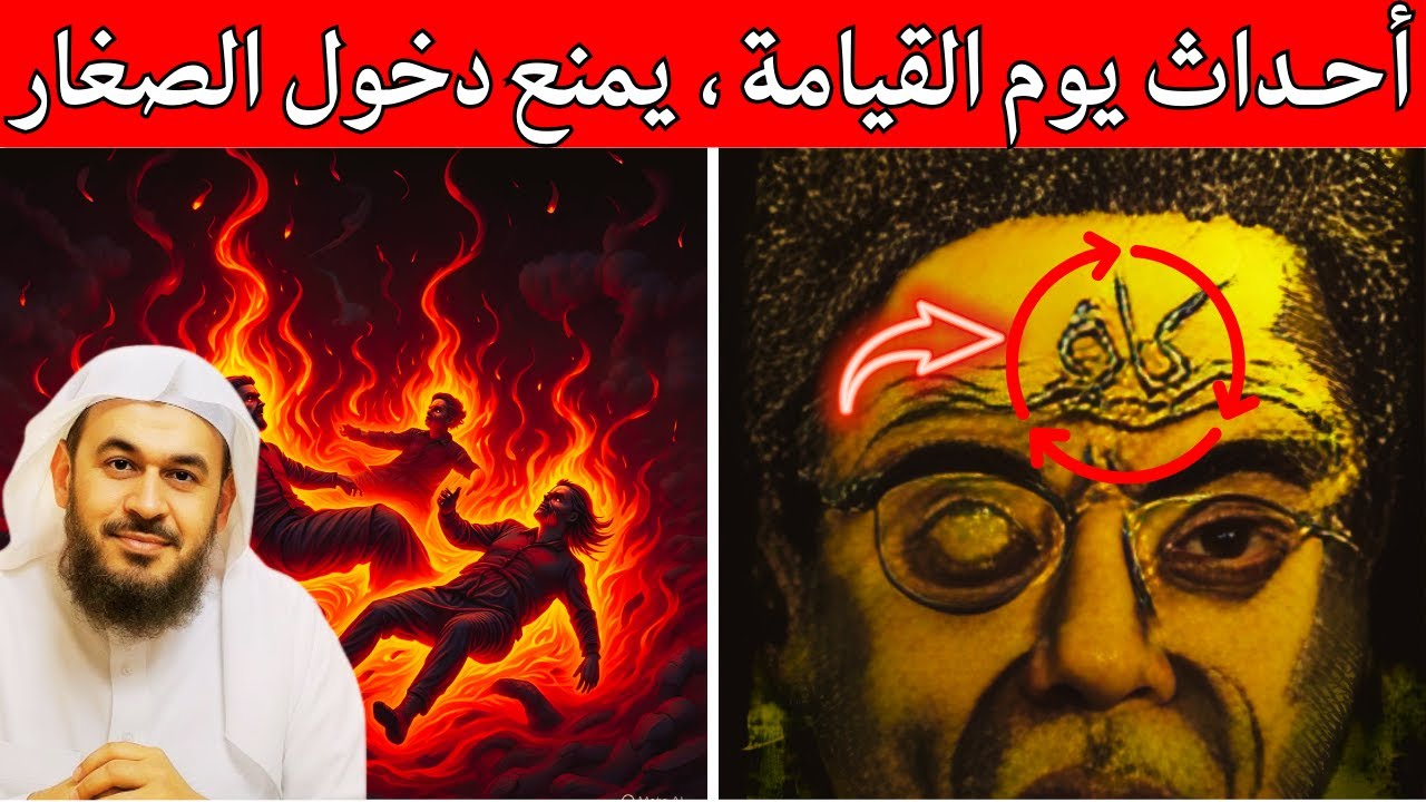 كيف سيبعثنا الله من جديد؟ اكتشف ما يحدث في أرض المحشر | درس مؤثر للشيخ عبد الرحمن الباهلي