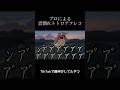 プロによる本気の音割れトトロアフレコ #音割れ #トトロ #アフレコ #のびろ