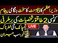 PM Imran Khan's final 6 minutes message || Nawaz Sharif deal, Shehbaz Sharif and Maryam Nawaz