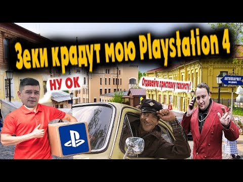 Кидалы зеки с OLX отжимают мою Playstation 4