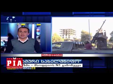 ,,ისლამური სახელმწიფო''