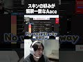 スキンの好みが解釈一致なAace #shorts #valorant #Aace