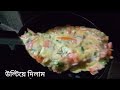 ঝটপটে মজাদার বিকেলের নাস্তা বানিয়ে নিন। ঘরে থাকা কিছু উপকরণ দিয়ে।, 😋