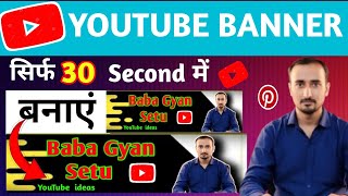 Youtube Banner Kaise Banaye | How To Make Youtube Banner 2025🔥 Youtube Banner Kaise Banate Hain |