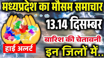 MP में early morning cold breeze और drizzle से पूरे प्रदेश में ठंड बढ़ी | Weather Update Today