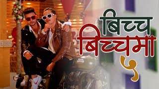 Bicha Bicha ma-5 New Teej Song