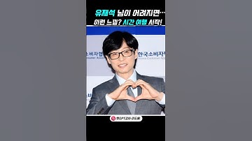 #유재석 #ai영상 #챗gpt강사 #이도혜