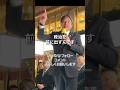 【信頼できる男 榛葉賀津也】#榛葉賀津也 #国民民主党 #shorts