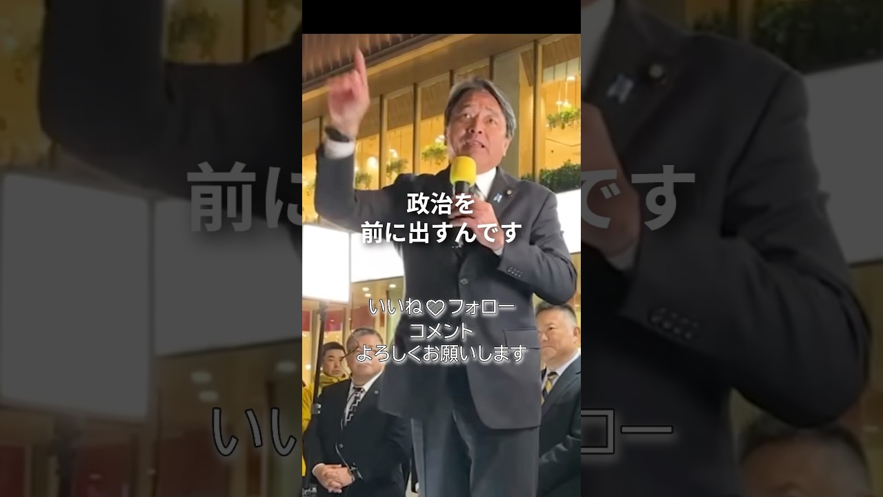 【信頼できる男 榛葉賀津也】#榛葉賀津也 #国民民主党 #shorts