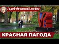 ДАОСИЗМ: Красная пагода «Шибаочжай»