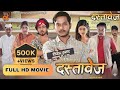 Dastaavej (2024) | Full HD Chhattisgarhi Drama on Corruption & Bureaucracy 🎬