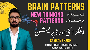 New Thinking Patterns | Brain Patterns Neuron Pathways By Kamran Sharif