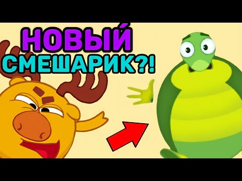 Кузя стал смешариком