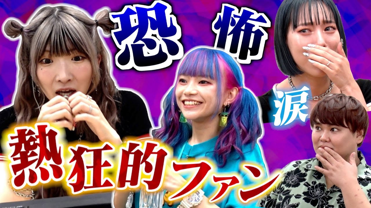 【まあたそ】熱狂的ファンの人生を変える。本人登場ドッキリで感動の神回に…