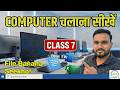 Computer Course Class 7 | Notepad, MS Word &amp; Excel Basics for Beginners | Learn Computer in Hindi