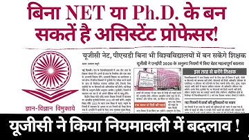 You can become an Assistant Professor without NET or Ph.D. | UGC Regulation Changed |UGC NET JRF PhD