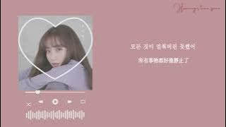 [韓中字]오시영(Oh Si Young)-너무 예뻐好漂亮 (so pretty)