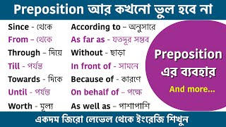 Preposition Word এর ব্যবহার || Preposition Words with Bengali meaning || Spoken English Class Bangla screenshot 4