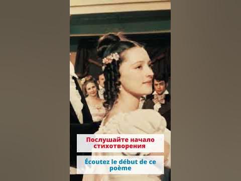 Пушкин, Татьяна Ларина / Pouchkine, Tatiana Larina #coursderusse # ...