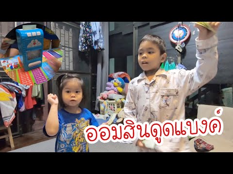 รีวิวกระปุกออมสินดูดแบงค์ลายโดเรมอน | พี่เข็มทิศกับน้องศิตา