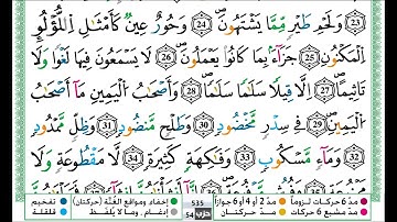 عمر القزابري سورة الواقعة مكتوبة