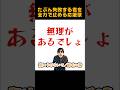 勇気を刈り取る応援ソング【真にうけないで】 #shorts #歌ってみた #あるある #パロディ #お笑い