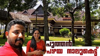 പുതിയ കാലത്തെ  പഴയൊരു തറവാട് | Kerala Traditional Home Construction | Come on everybody