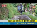 離家5天驚魂！台中67歲老翁迷航受困太平山坡 熱心農民聽呼救急搶救｜三立新聞LIVE