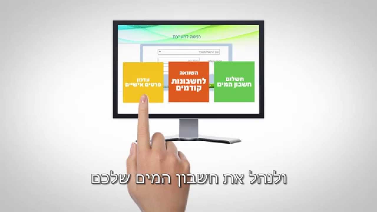 תאגיד מי שבע- סרטון הדרכה לשירותים חדשניים לתושב - YouTube
