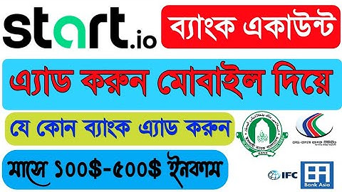 How to add bank account on start.io account|Bank setup|start.io Bank setup|Start io Bangla tutorial|