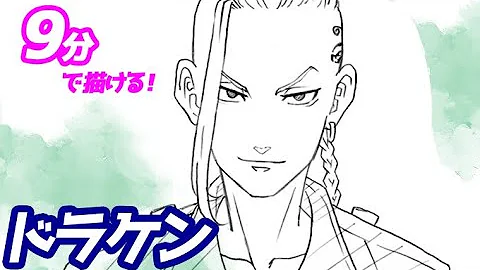 ドラケンかんたん描き方 Mp3