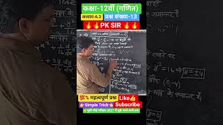 Ncert Class-12th Math#Ch-6.3#Q-13[Application of Derivative]#Shortvideo#Shortfeed#Trick#Viral#Reel💯%
