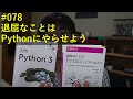 Kizawa's VLOG #78 退屈なことはPythonにやらせようの本