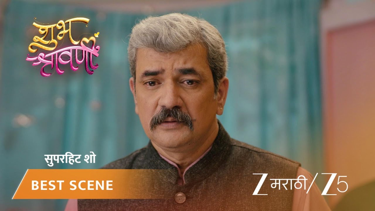 SHUBH SHRAVANII | स्वीटीच्या वडिलांनी मागितली सानिकाची माफी!