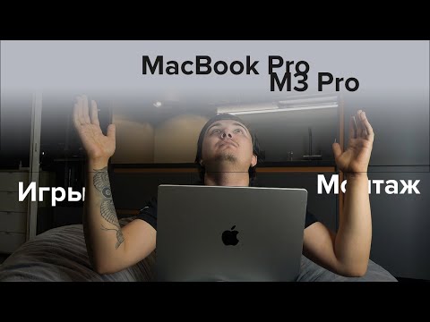 Видео: На диване | MacBook Pro m3 pro | Или как один программист в секту попал