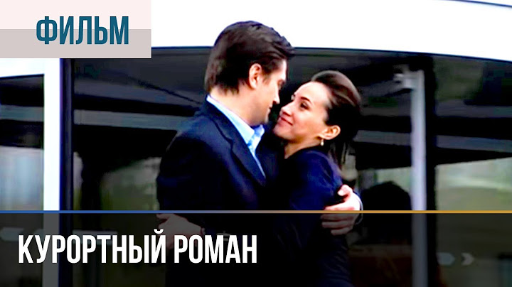 ▶️ Курортный роман - Мелодрама, детектив | Фильмы и сериалы