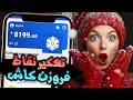 طريقة جديدة لجمع آلاف نقاط فروزن كاش تهكير نقاط فروزن كاش لشحن جواهر فري فاير Frozen Cash 
