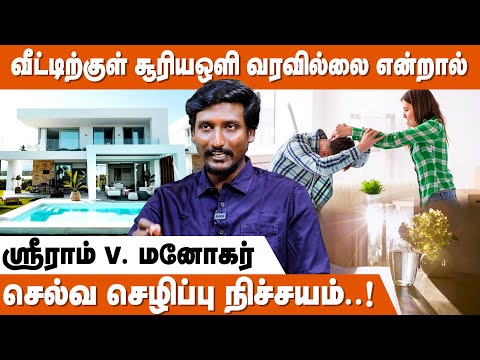 கடன் தீர எளிய வாஸ்து ! - Sriram V. Manohar | Vastu Tips For Money | Vastu Tips | IBC Bakthi