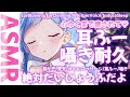 【安眠ASMR】耳ふーされながら囁かれるの好き…?♡ 耳かき/梵天/タオルマッサージ…めいっぱい堪能してね♡【EarCleaning/InduceSleep/EarBrowing】【睡眠導入】