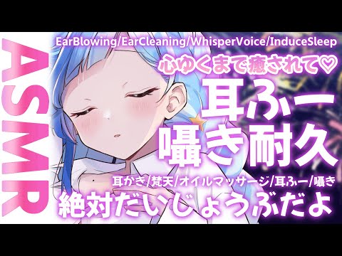 【安眠ASMR】耳ふーされながら囁かれるの好き…？♡　耳かき/梵天/タオルマッサージ…めいっぱい堪能してね♡【EarCleaning/InduceSleep/EarBrowing】【睡眠導入】