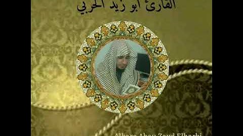القارئ - _ ابو زيد الحربي - _