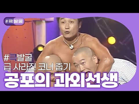 [크큭티비] 큭발굴 : 공포의 과외선생  |  KBS 방송