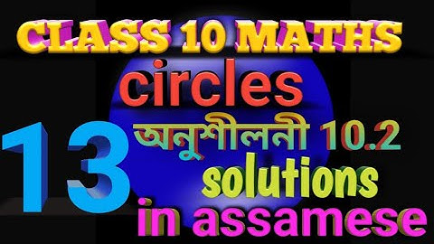 Class 10 maths exercise 10.2 question no 13 solution in assamese....