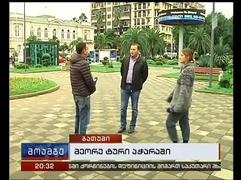 აჭარაში არჩევნების მეორე ტურისთვის ემზადებიან